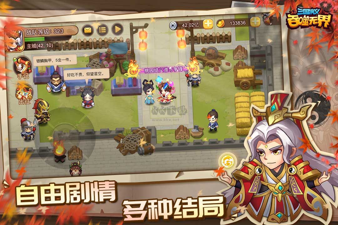 三國演義吞噬無界單機(jī)破解版 v1.0.9.990