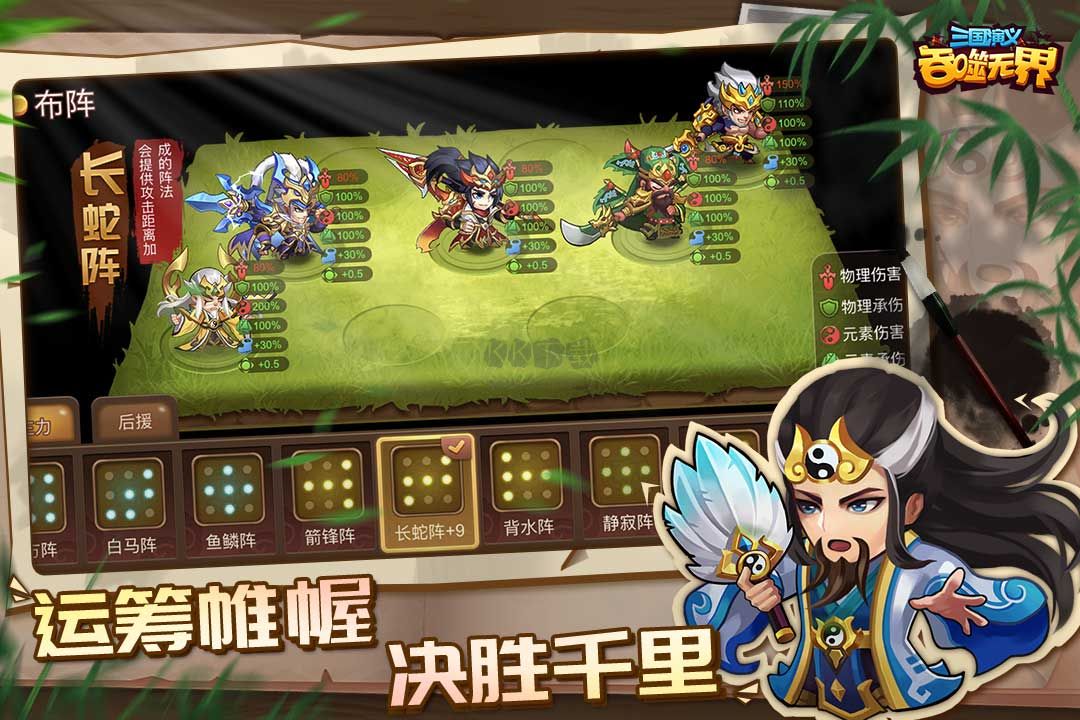 三國演義吞噬無界單機(jī)破解版 v1.0.9.992