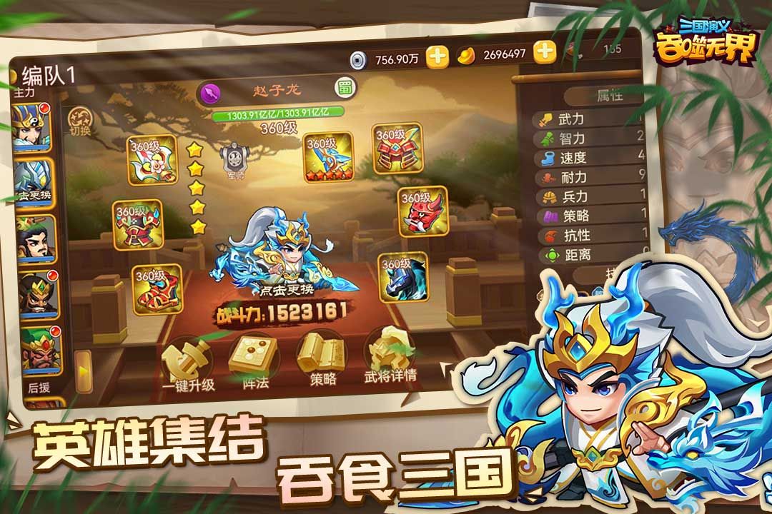 三國演義吞噬無界單機(jī)破解版 v1.0.9.993