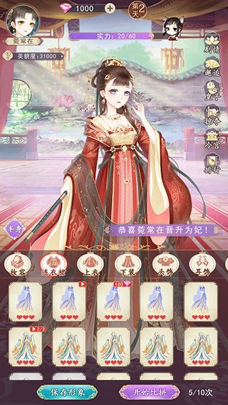 熹妃裝扮游戲(換裝手游) v1.4.0 安卓手機版2