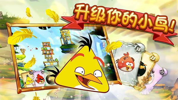 憤怒的小鳥2官方正版(休閑益智手游) v3.18.1 安卓手機版1