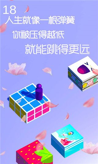 跳一跳達人最新版(益智手游) v1.4.6 安卓手機版0