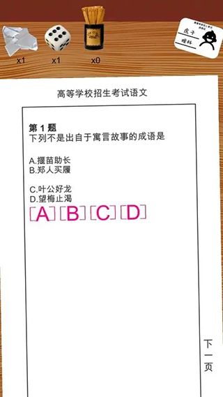 我的高考手游(休閑益智手游) v2.0.1 安卓手機版1
