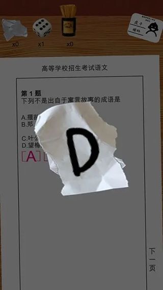 我的高考手游(休閑益智手游) v2.0.1 安卓手機版2
