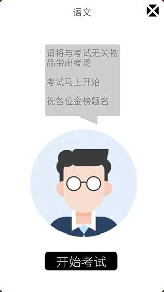 我的高考手游(休閑益智手游) v2.0.1 安卓手機版4