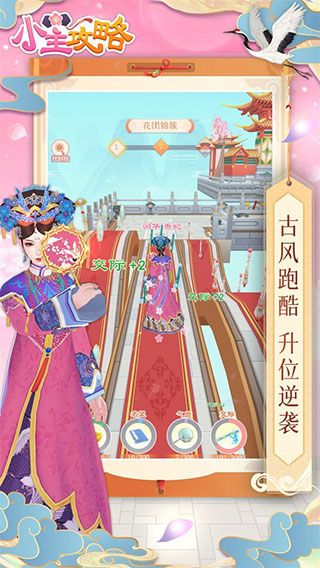 小主攻略官方版(經(jīng)營養(yǎng)成手游) v1.3.3 安卓手機(jī)版0