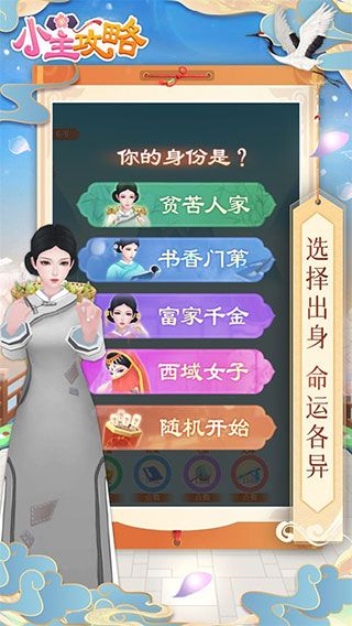 小主攻略官方版(經(jīng)營養(yǎng)成手游) v1.3.3 安卓手機(jī)版1
