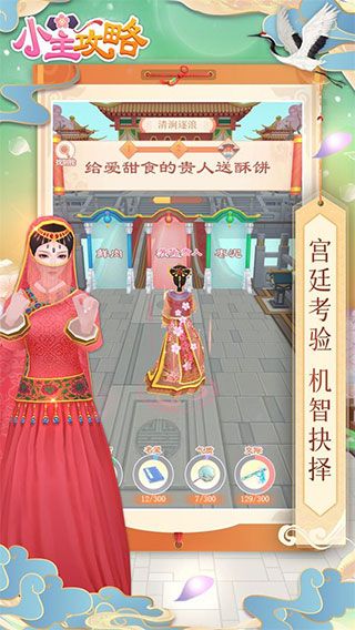 小主攻略官方版(經(jīng)營養(yǎng)成手游) v1.3.3 安卓手機(jī)版2