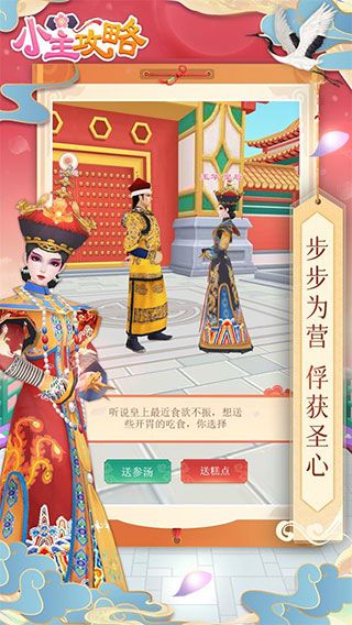 小主攻略官方版(經(jīng)營養(yǎng)成手游) v1.3.3 安卓手機(jī)版3