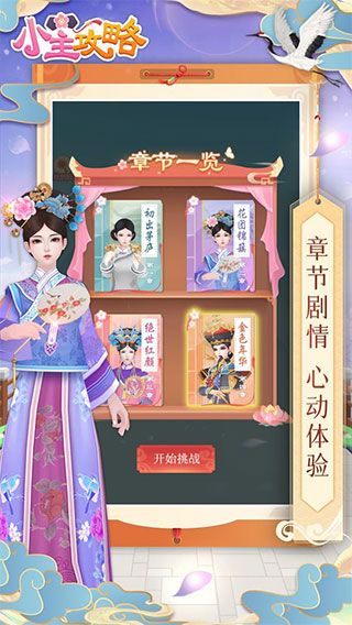 小主攻略官方版(經(jīng)營養(yǎng)成手游) v1.3.3 安卓手機(jī)版4