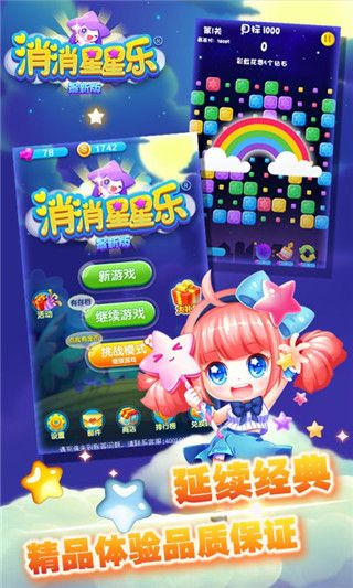 消消星星樂(lè)最新版(消除類休閑手游) v8.7.5 安卓手機(jī)版0