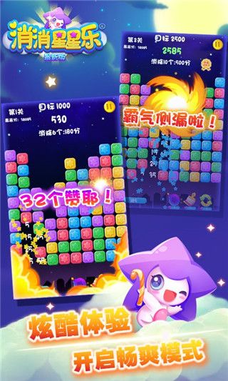 消消星星樂(lè)最新版(消除類休閑手游) v8.7.5 安卓手機(jī)版1