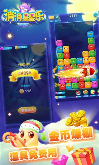 消消星星樂(lè)最新版(消除類休閑手游) v8.7.5 安卓手機(jī)版2