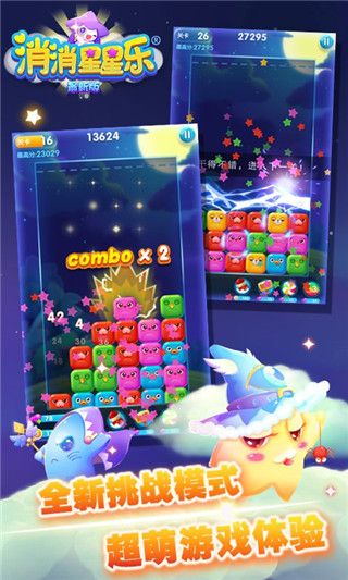 消消星星樂(lè)最新版(消除類休閑手游) v8.7.5 安卓手機(jī)版3