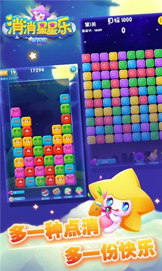 消消星星樂(lè)最新版(消除類休閑手游) v8.7.5 安卓手機(jī)版4