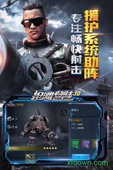 搶灘登陸3d內(nèi)置mod作弊菜單版 v1.2.14.30