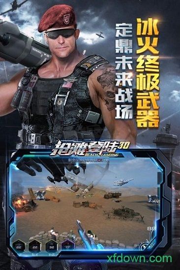 搶灘登陸3d內(nèi)置mod作弊菜單版 v1.2.14.32