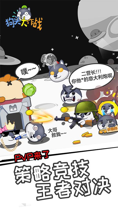 狗頭大作戰(zhàn)官方版(休閑養(yǎng)成對戰(zhàn)手游) v2.01.03 安卓手機版0