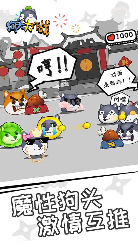 狗頭大作戰(zhàn)官方版(休閑養(yǎng)成對戰(zhàn)手游) v2.01.03 安卓手機版2