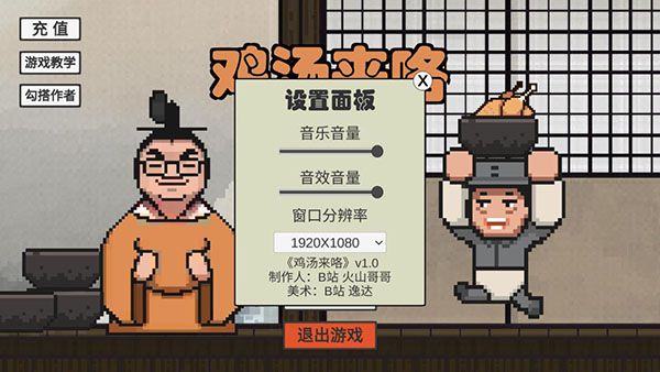 雞湯來咯游戲(休閑益智手游) v1.0 安卓手機版1