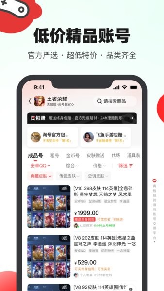 淘號吧官方版0