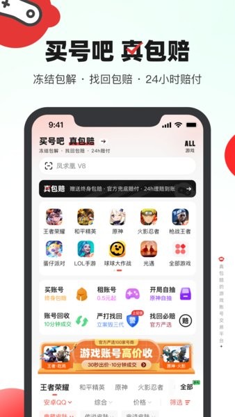 淘號吧官方版1
