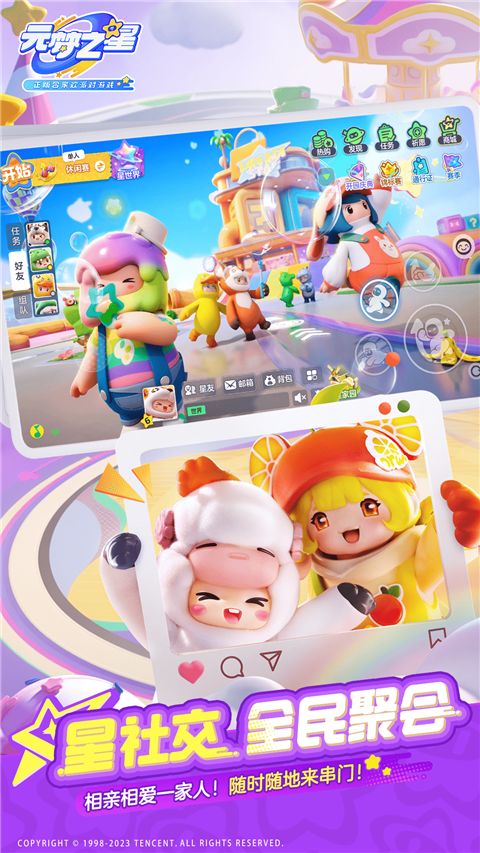 元夢之星官方正版(派對手游) v1.2.66.1 安卓手機版0