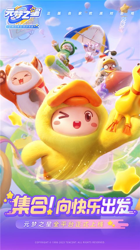 元夢之星官方正版(派對手游) v1.2.66.1 安卓手機版1