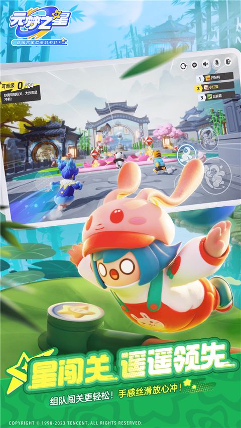 元夢之星官方正版(派對手游) v1.2.66.1 安卓手機版2