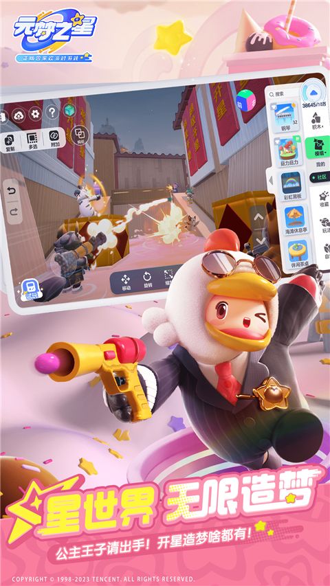 元夢之星官方正版(派對手游) v1.2.66.1 安卓手機版4