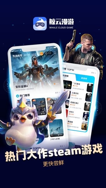 鯨云漫游(云游戲平臺) v2.7.0 最新安卓手機版0