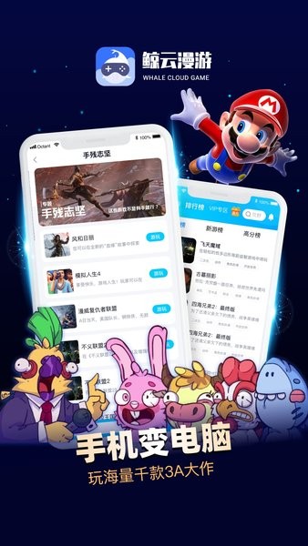 鯨云漫游(云游戲平臺) v2.7.0 最新安卓手機版1