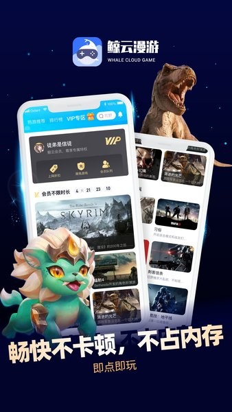 鯨云漫游(云游戲平臺) v2.7.0 最新安卓手機版2