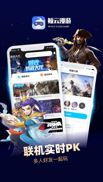 鯨云漫游(云游戲平臺) v2.7.0 最新安卓手機版3