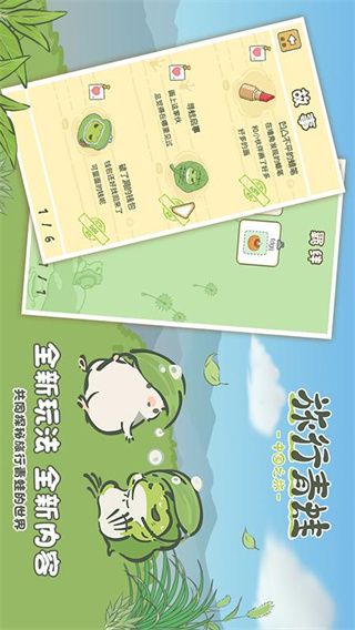 旅行青蛙中國(guó)之旅中文版(休閑養(yǎng)成手游) v1.0.20 安卓手機(jī)版1