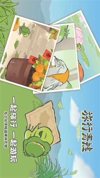 旅行青蛙中國(guó)之旅中文版(休閑養(yǎng)成手游) v1.0.20 安卓手機(jī)版2