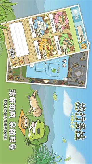 旅行青蛙中國(guó)之旅中文版(休閑養(yǎng)成手游) v1.0.20 安卓手機(jī)版3