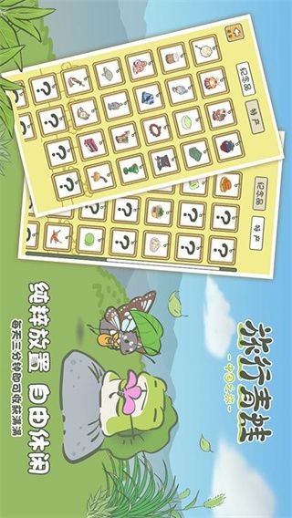 旅行青蛙中國(guó)之旅中文版(休閑養(yǎng)成手游) v1.0.20 安卓手機(jī)版4