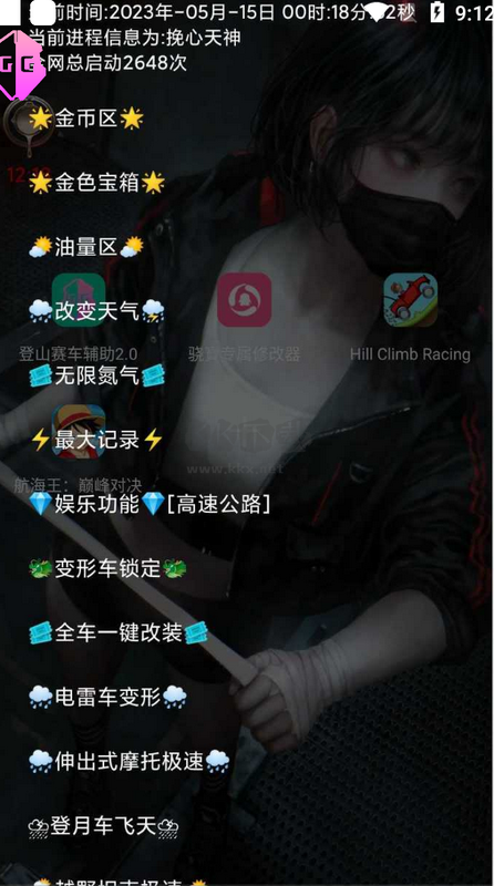 登山賽車輔助2.0版 v1.55.31