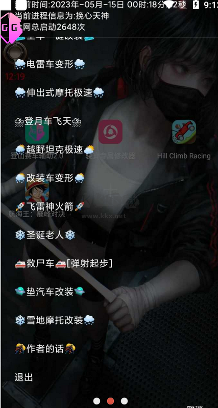 登山賽車輔助2.0版 v1.55.32
