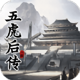 守衛劍閣五虎后傳游戲