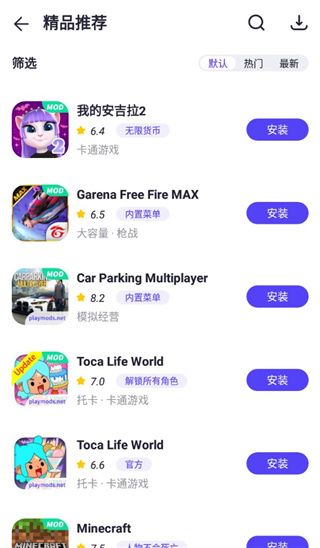 PlayMods官方最新版(手游輔助) v2.6.3 安卓手機版2