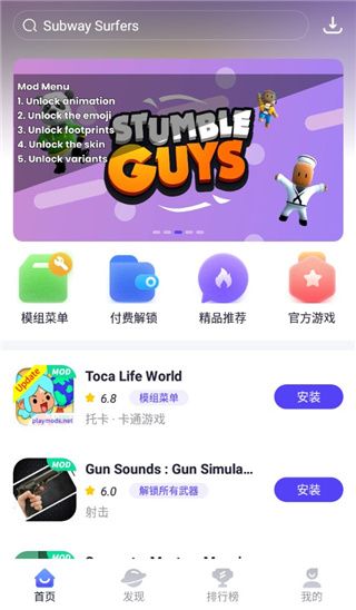 PlayMods官方最新版(手游輔助) v2.6.3 安卓手機版3
