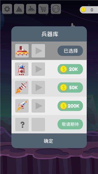 星球大爆炸官方版(闖關射擊手游) v6.4 安卓手機版3