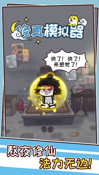 修真模擬器官方版(休閑放置手游) v1.1.1 安卓手機版0