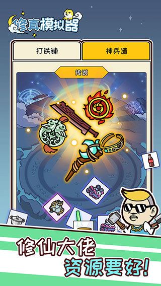 修真模擬器官方版(休閑放置手游) v1.1.1 安卓手機版3