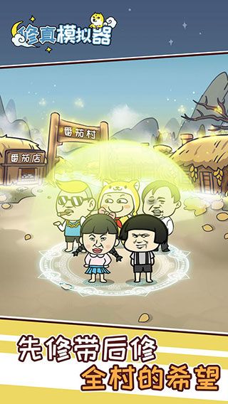 修真模擬器官方版(休閑放置手游) v1.1.1 安卓手機版4