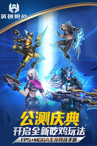 英雄槍戰(zhàn)最新版本(3D射擊手游) v0.0.5.001 安卓手機(jī)版0