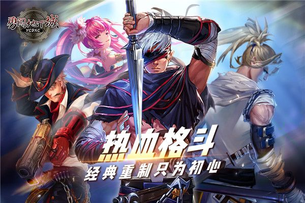 勇闖地下城DNF(格斗手游) v1.0 安卓手機版1