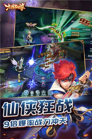 六界仙尊手游(修仙手游) v2.0 安卓版1
